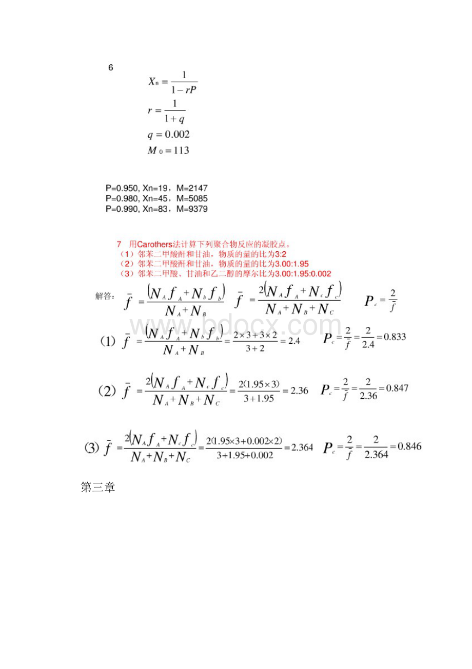 高分子化学与物理基础课后答案.docx_第2页