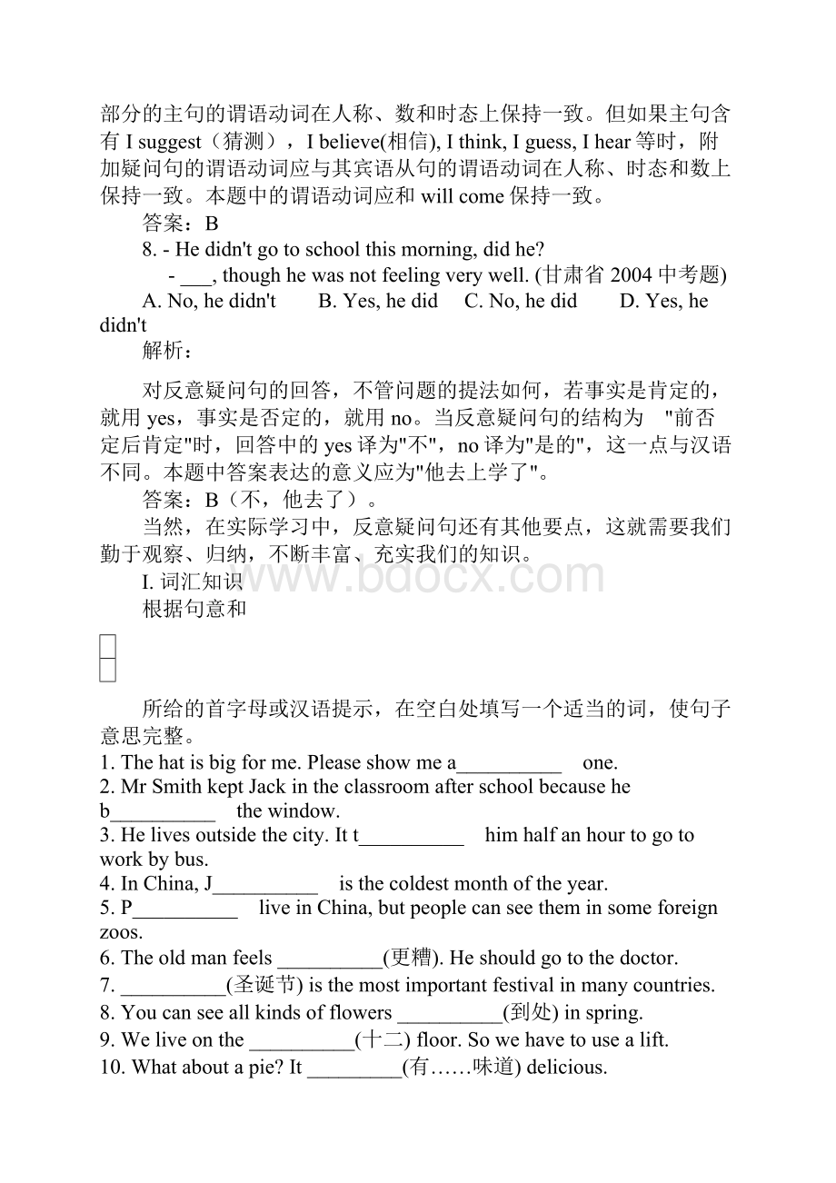 八年级英语上第12单元知识讲解及练习含答案人教版新目标doc.docx_第3页