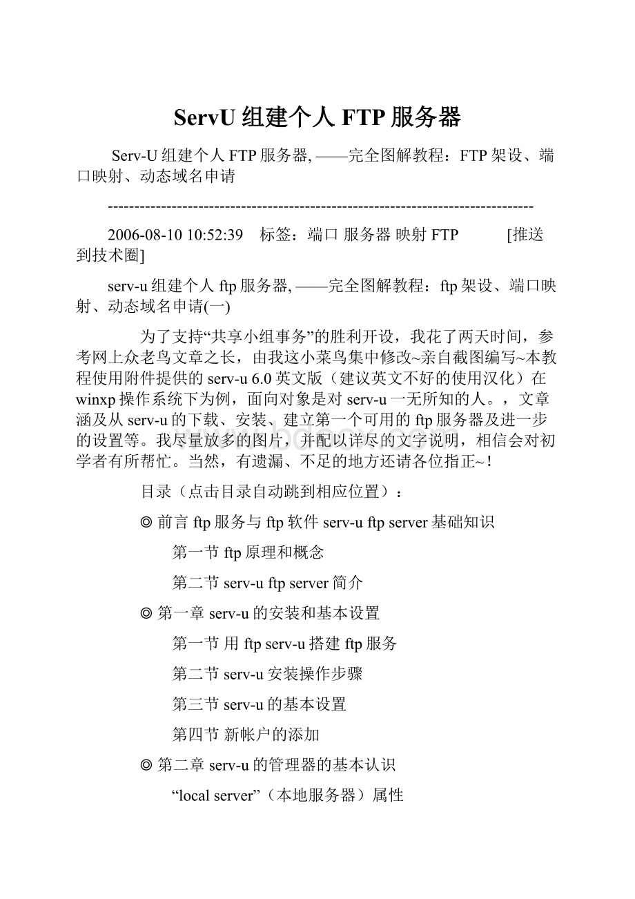 ServU组建个人FTP服务器.docx_第1页