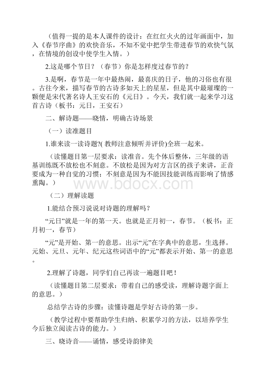 新人教版部编三年级语文下册《三单元9 古诗三首元日》研讨课教案10.docx_第3页