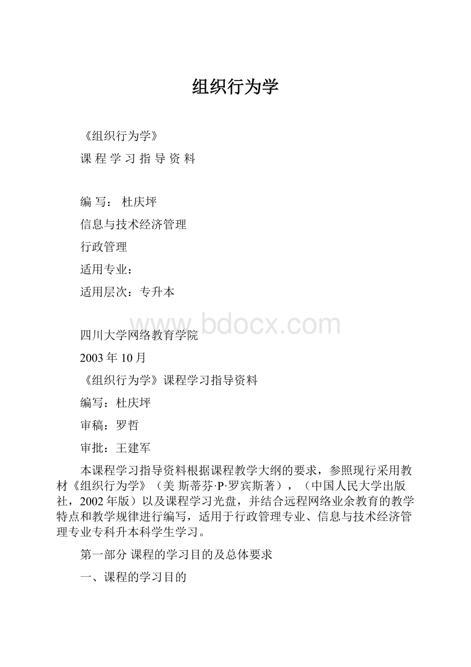 组织行为学.docx