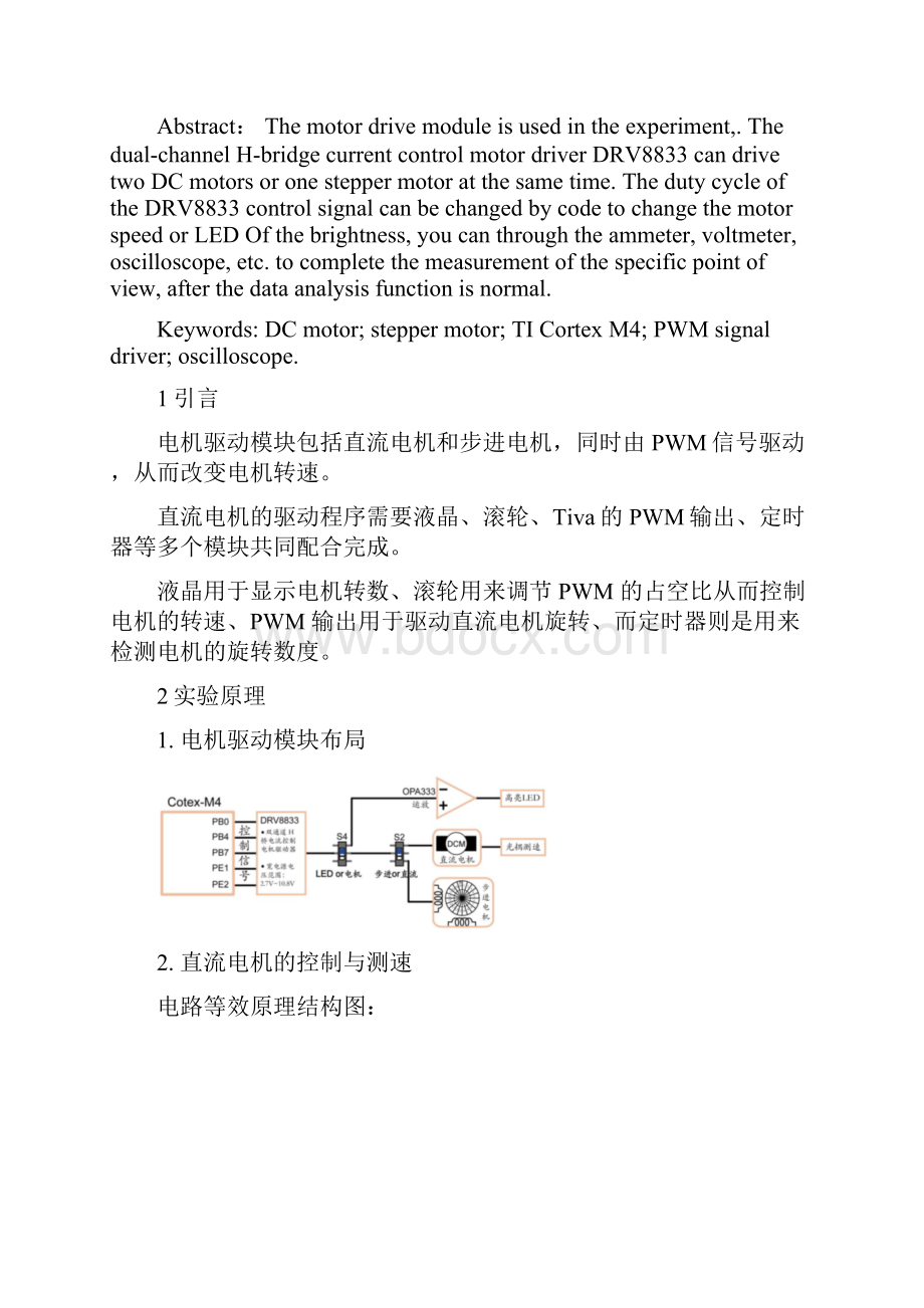 电机驱动模块的使用.docx_第2页