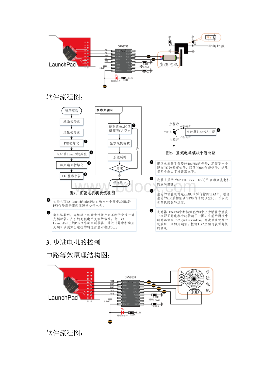 电机驱动模块的使用.docx_第3页