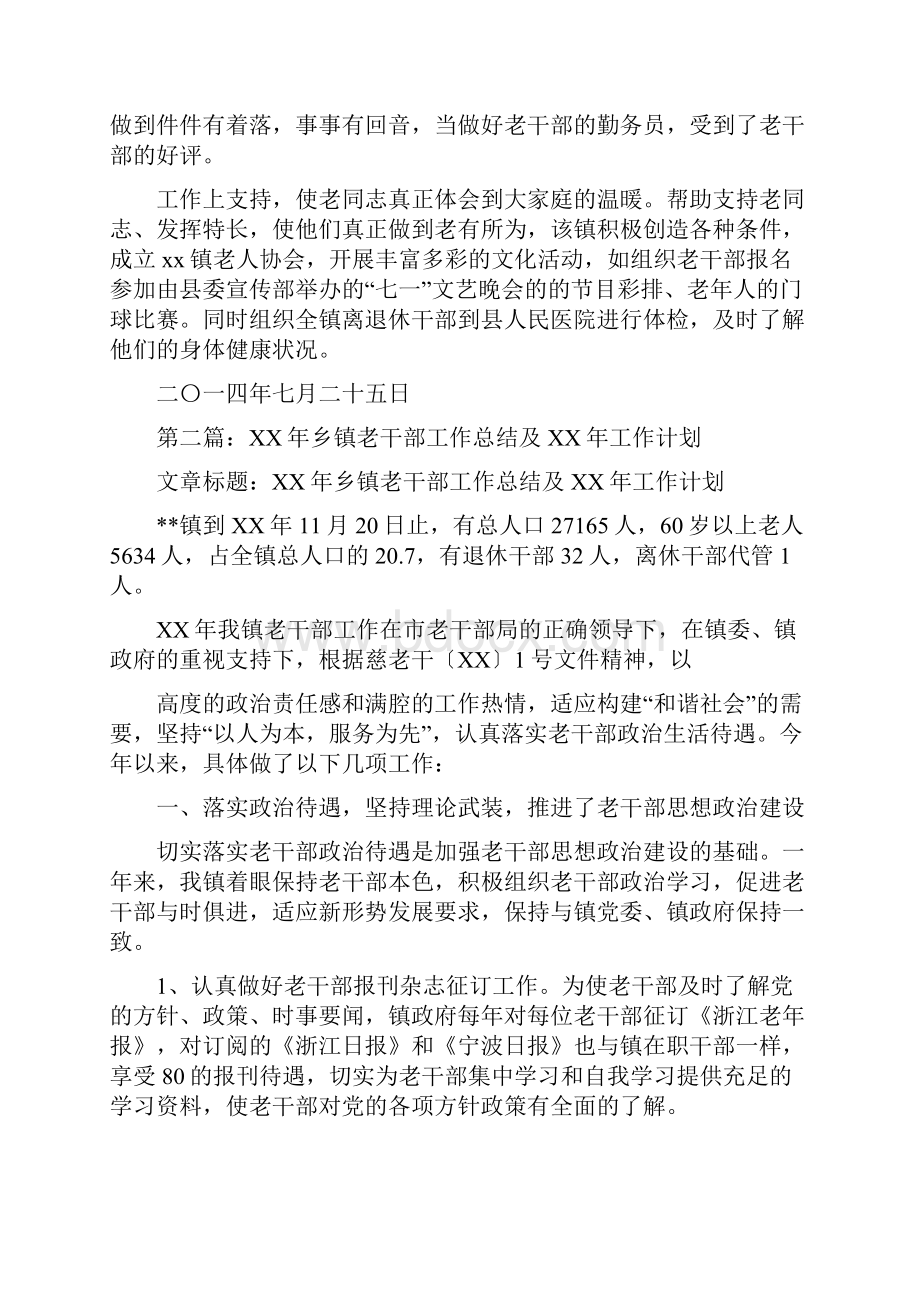 乡镇老干部工作总结与乡镇耕地保护工作总结汇编.docx_第3页