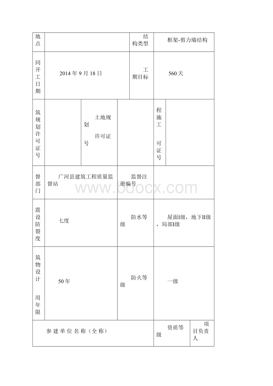 广河县三甲集镇新月花苑住宅小区2#住宅楼监理细则.docx_第2页