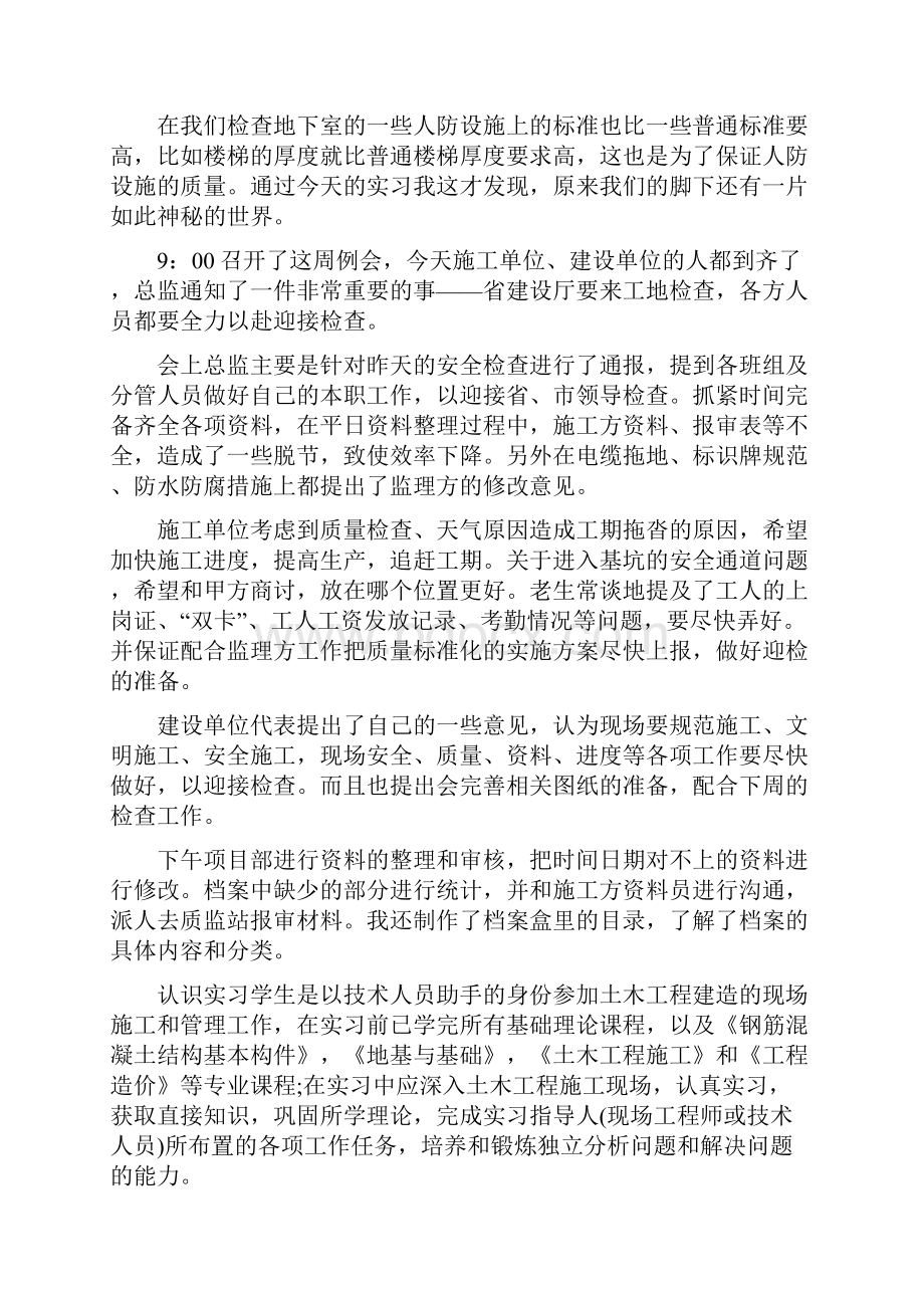 土木工程学生实习日记.docx_第2页