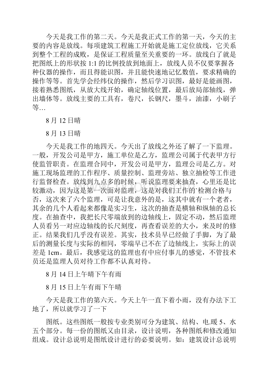 土木工程学生实习日记.docx_第3页