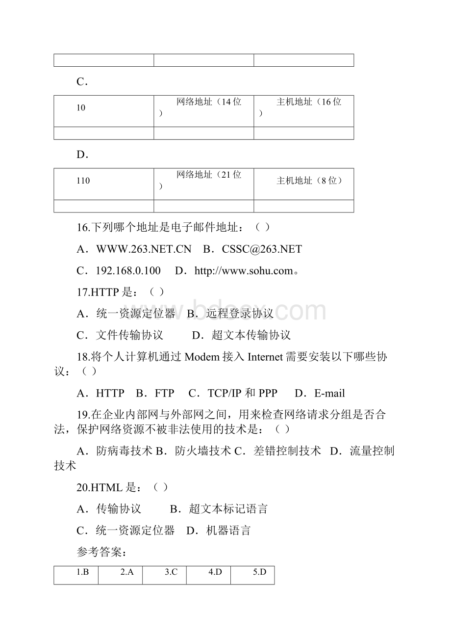 计算机网络试题及答案整理版.docx_第3页