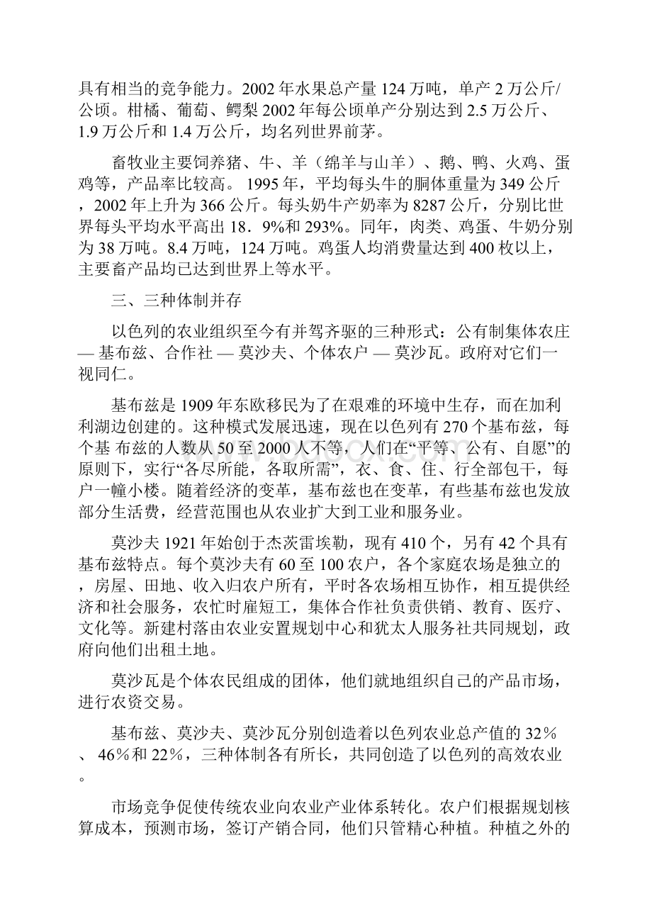 以色列农业概况1.docx_第3页