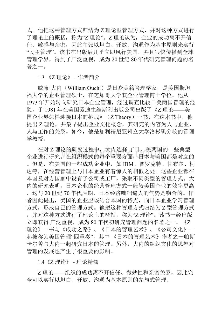 Z理论美国企业界怎样迎接日本的挑战.docx_第3页