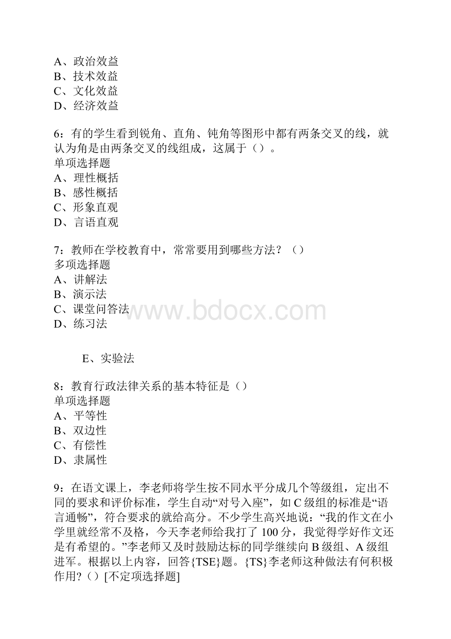 岫岩中学教师招聘考试真题及答案解析.docx_第2页