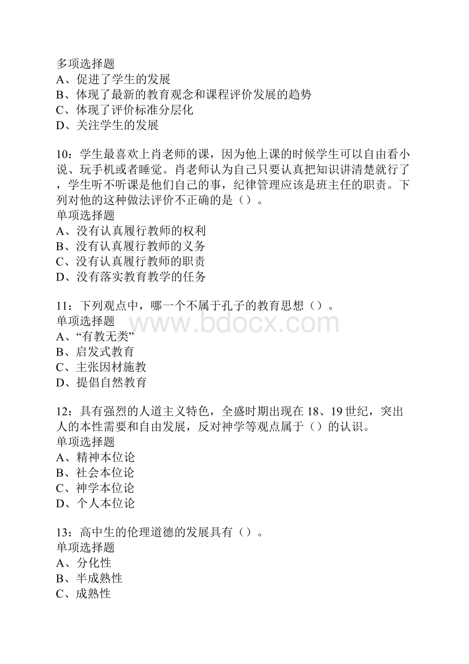 岫岩中学教师招聘考试真题及答案解析.docx_第3页