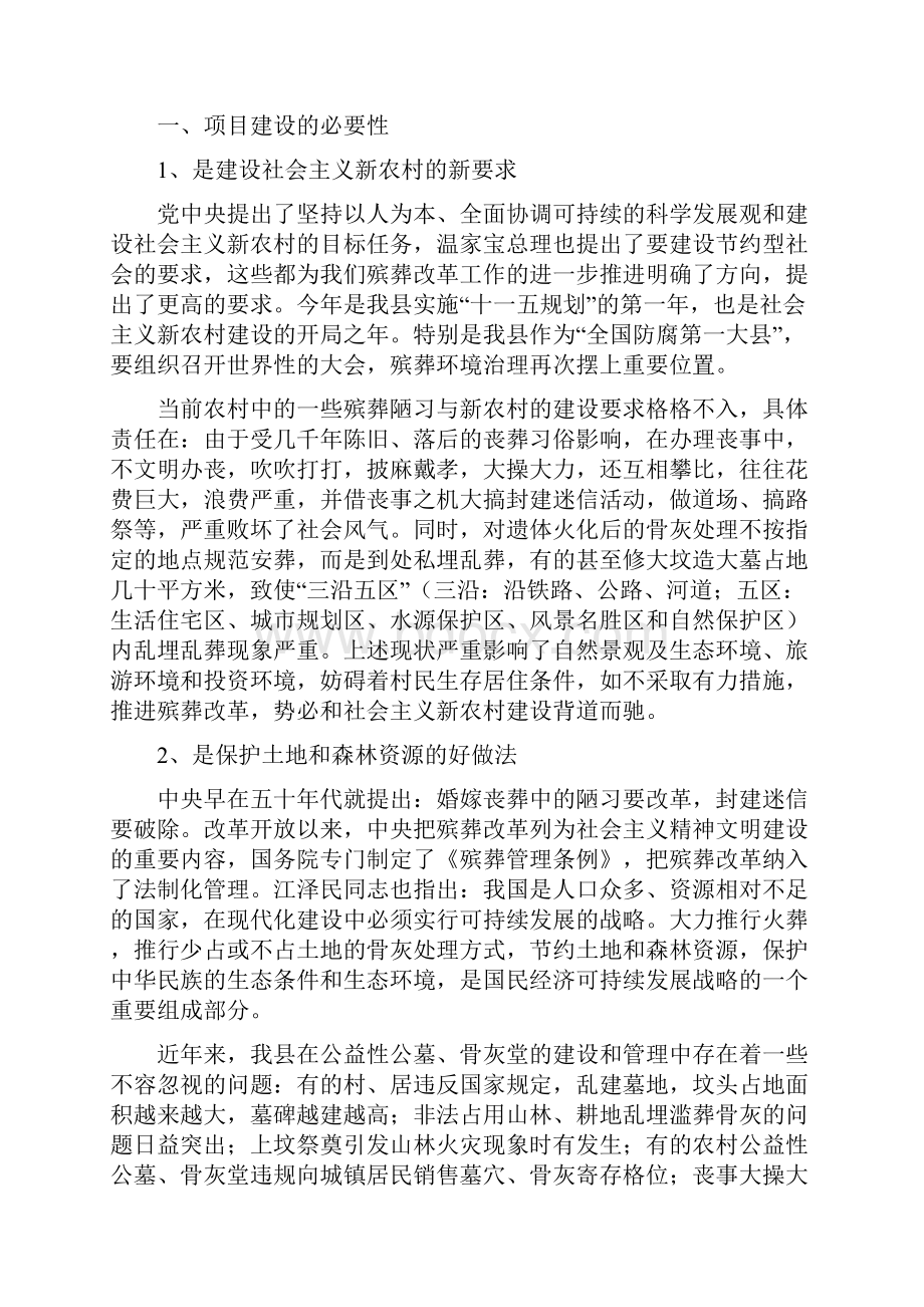 天堂生态陵园工程项目可行性研究报告.docx_第3页