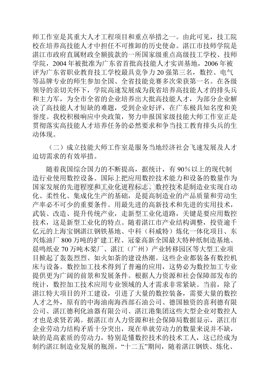 数控加工国家级技能大师工作室的申报报告.docx_第3页