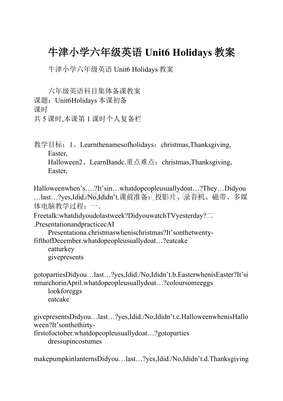 牛津小学六年级英语Unit6 Holidays教案.docx