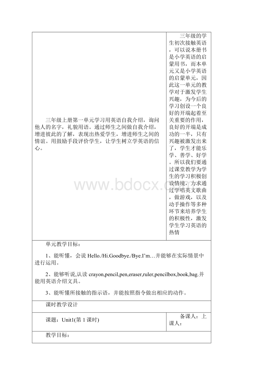 三年级英语上册教案.docx_第2页