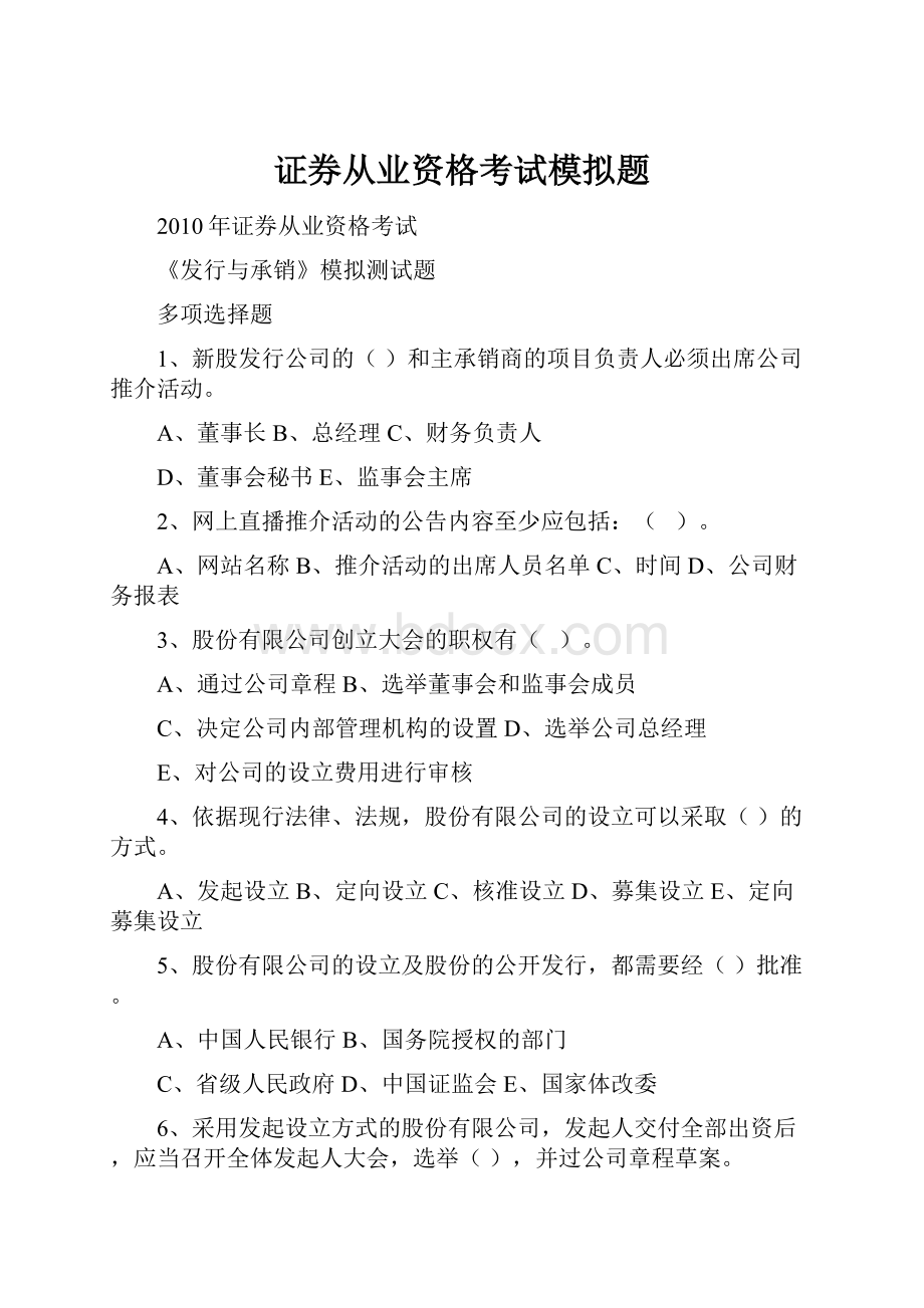 证券从业资格考试模拟题.docx