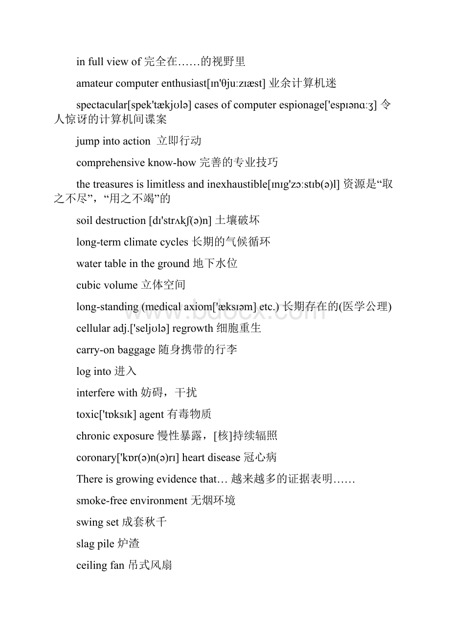 山西专升本大学英语大纲词汇一览表.docx_第3页