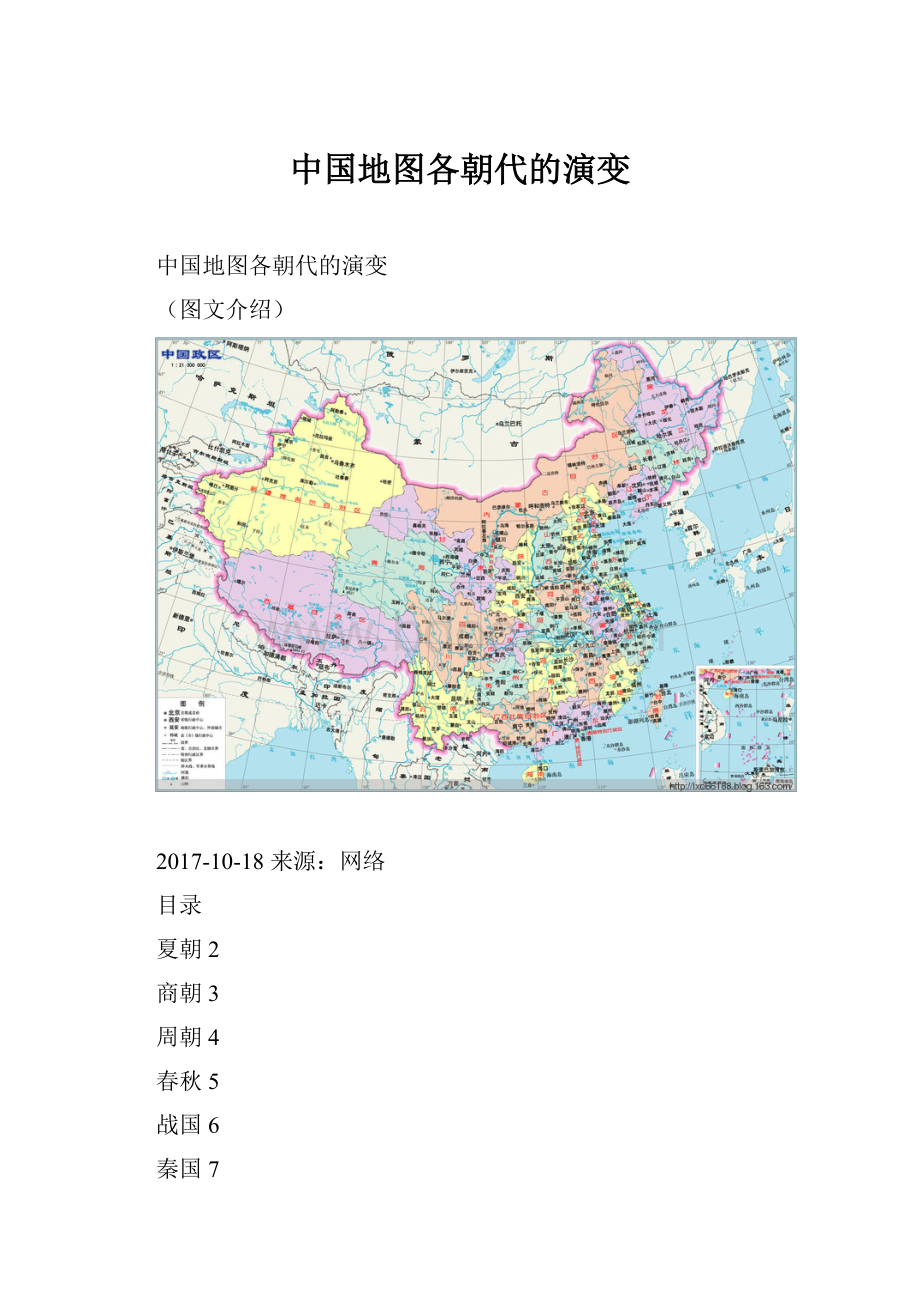 中国地图各朝代的演变.docx_第1页