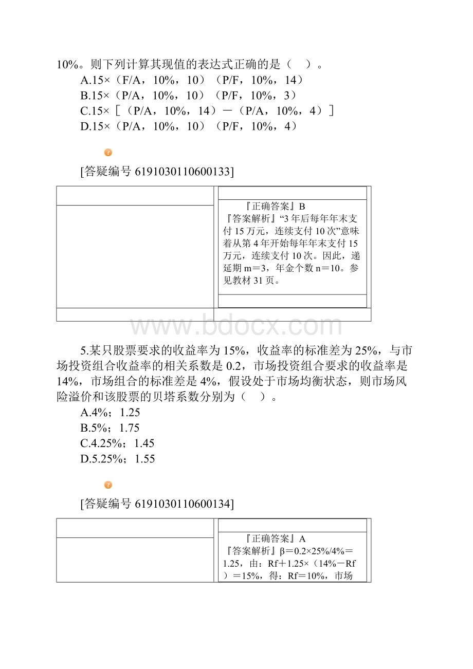 中级会计职称考试模拟题3含答案财务管理.docx_第3页