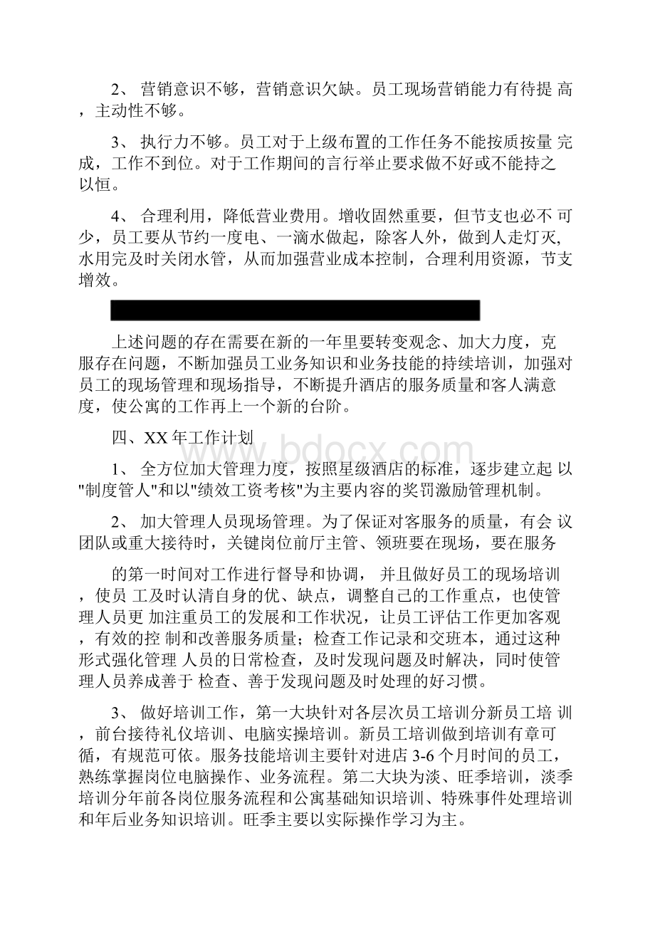 酒店年终总结报告范文3篇doc.docx_第3页