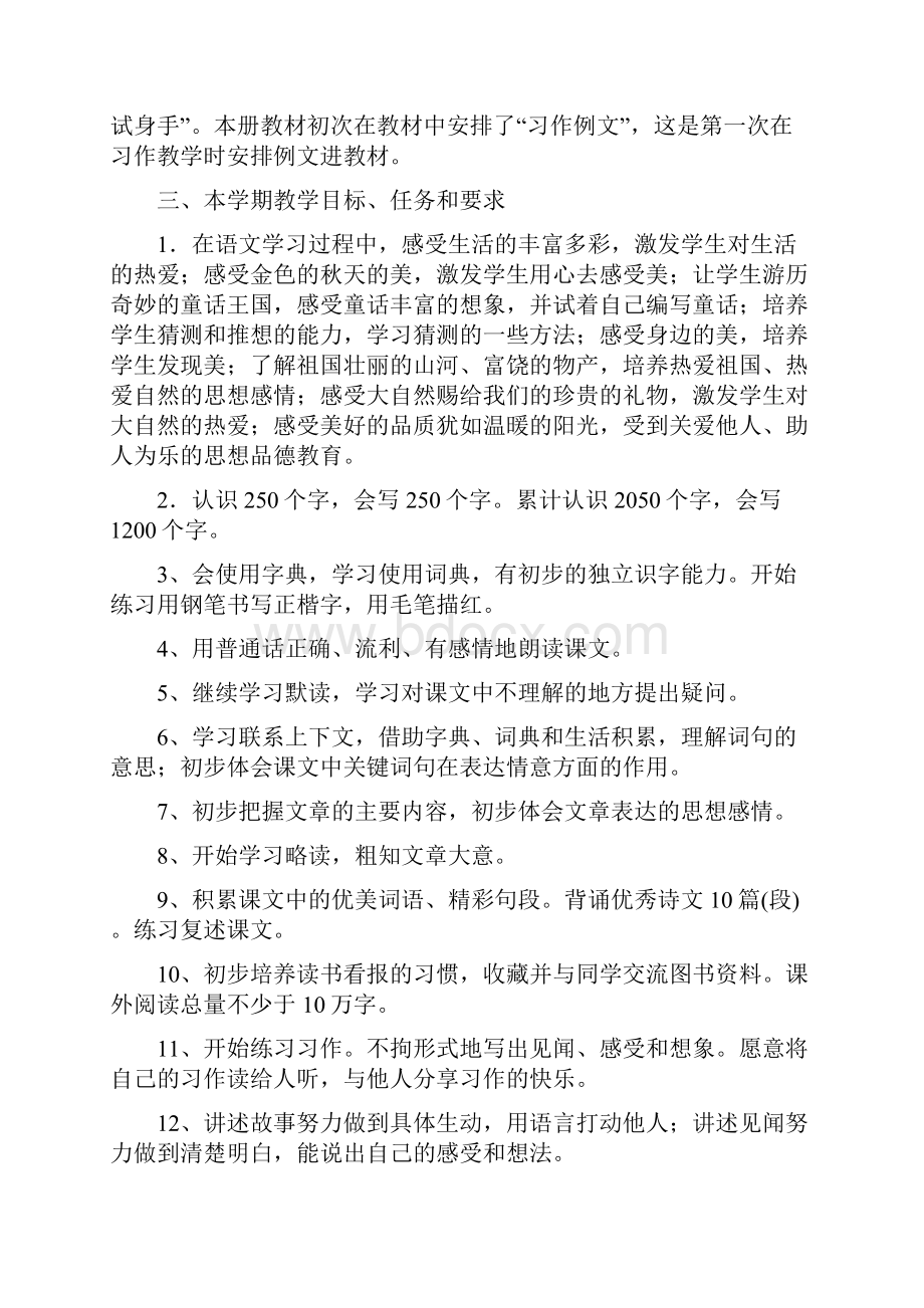 新人教版部编本三上语文教学计划及进度表.docx_第2页