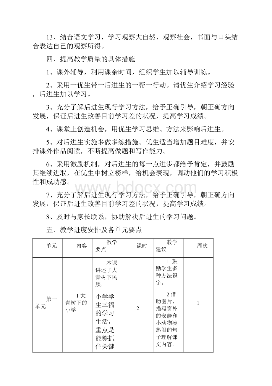 新人教版部编本三上语文教学计划及进度表.docx_第3页