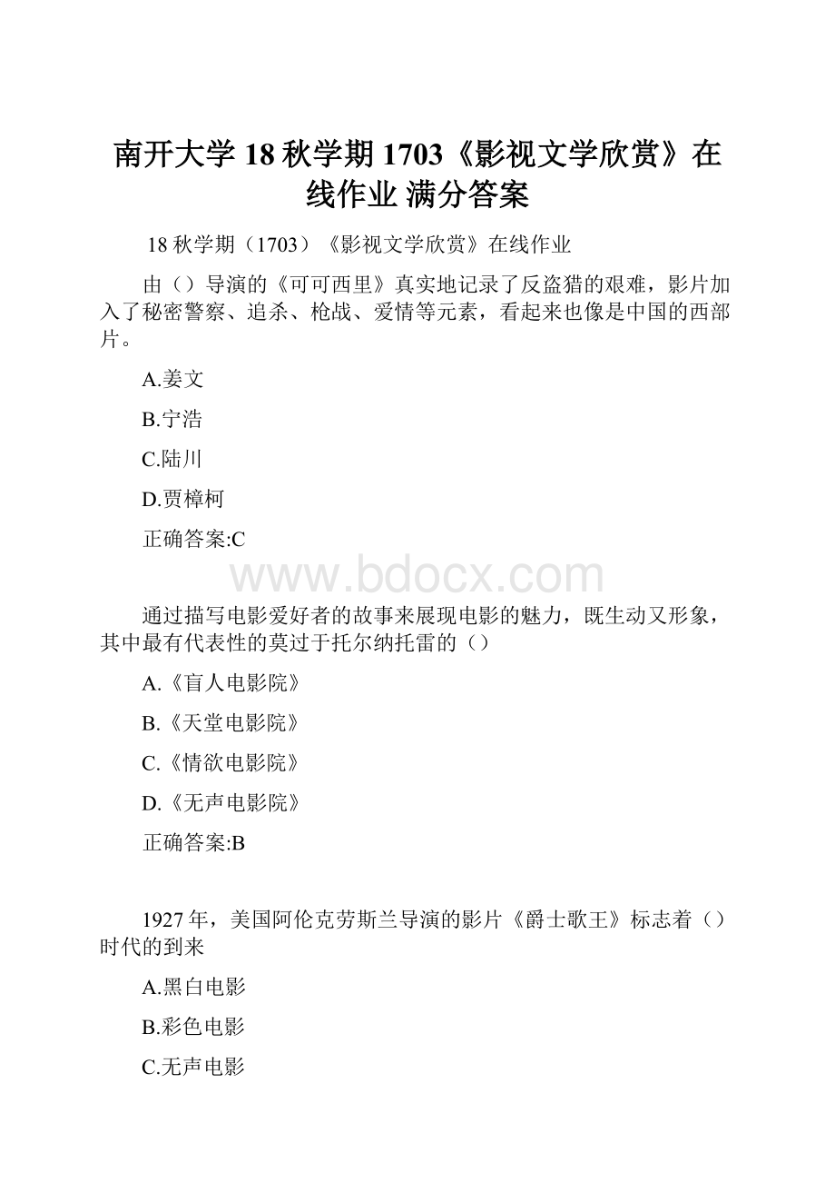 南开大学18秋学期1703《影视文学欣赏》在线作业 满分答案.docx_第1页