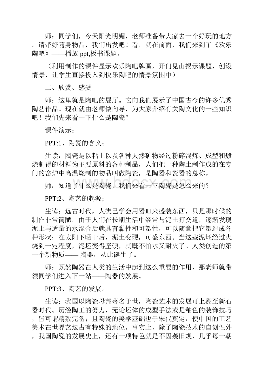 小学美术五年级下册《欢乐陶吧》课堂实录.docx_第3页