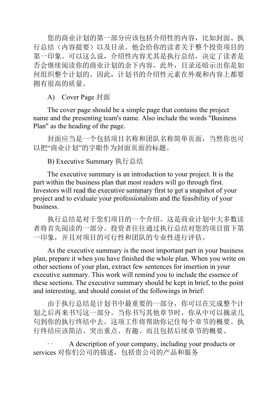 商业计划书方案.docx_第3页