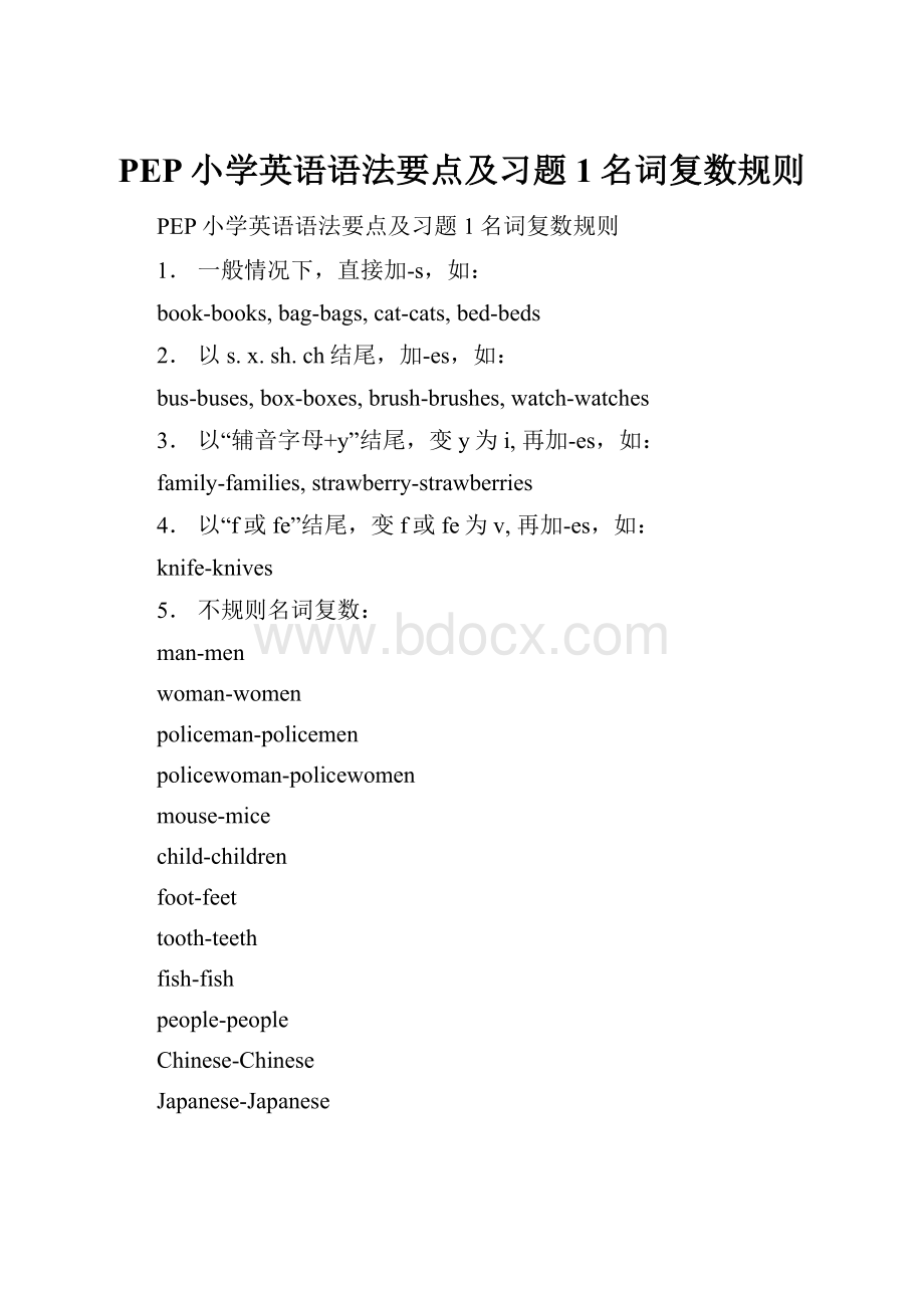 PEP小学英语语法要点及习题1名词复数规则.docx