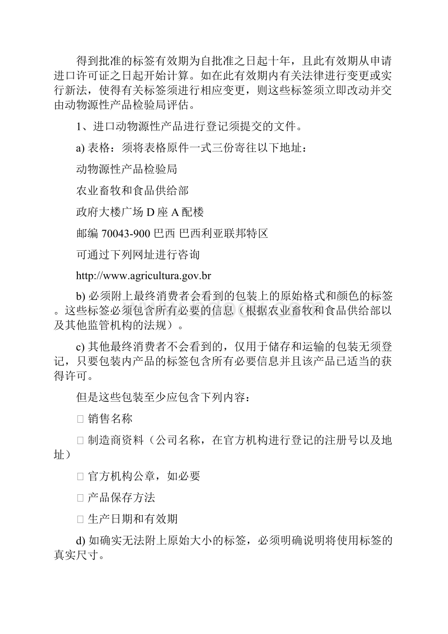 巴西进口动物源性食品包装标签相关要求.docx_第2页