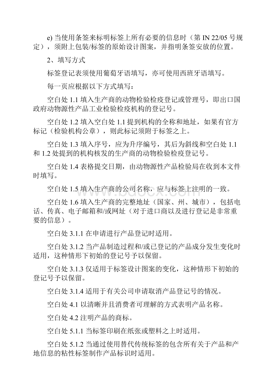 巴西进口动物源性食品包装标签相关要求.docx_第3页