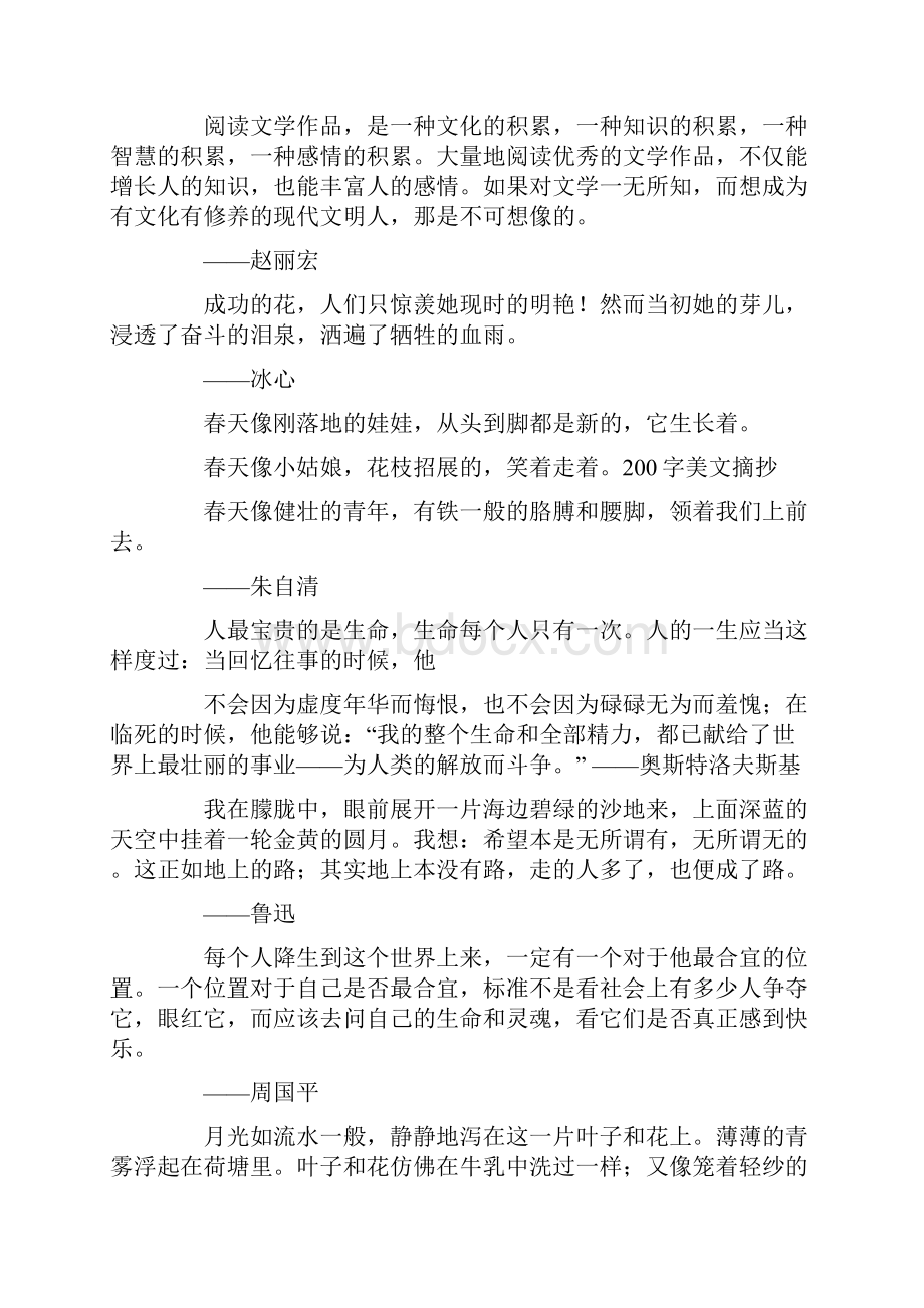 优美散文300字.docx_第2页