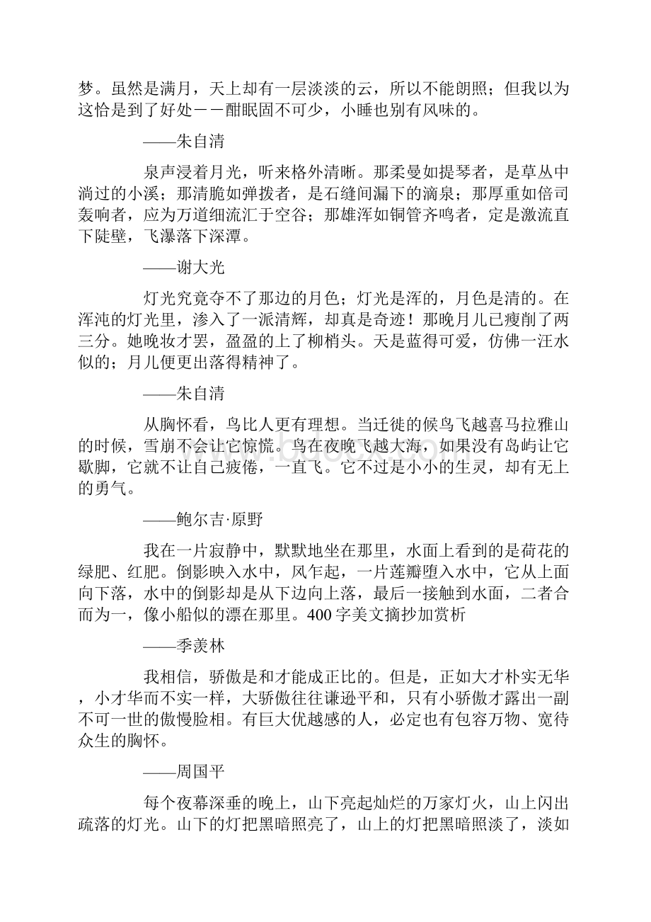 优美散文300字.docx_第3页