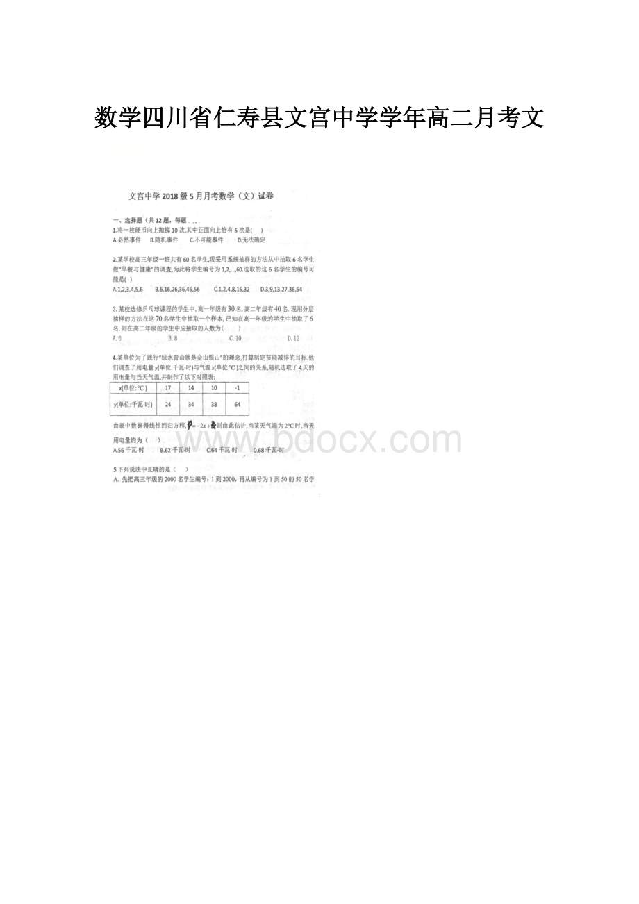 数学四川省仁寿县文宫中学学年高二月考文.docx_第1页