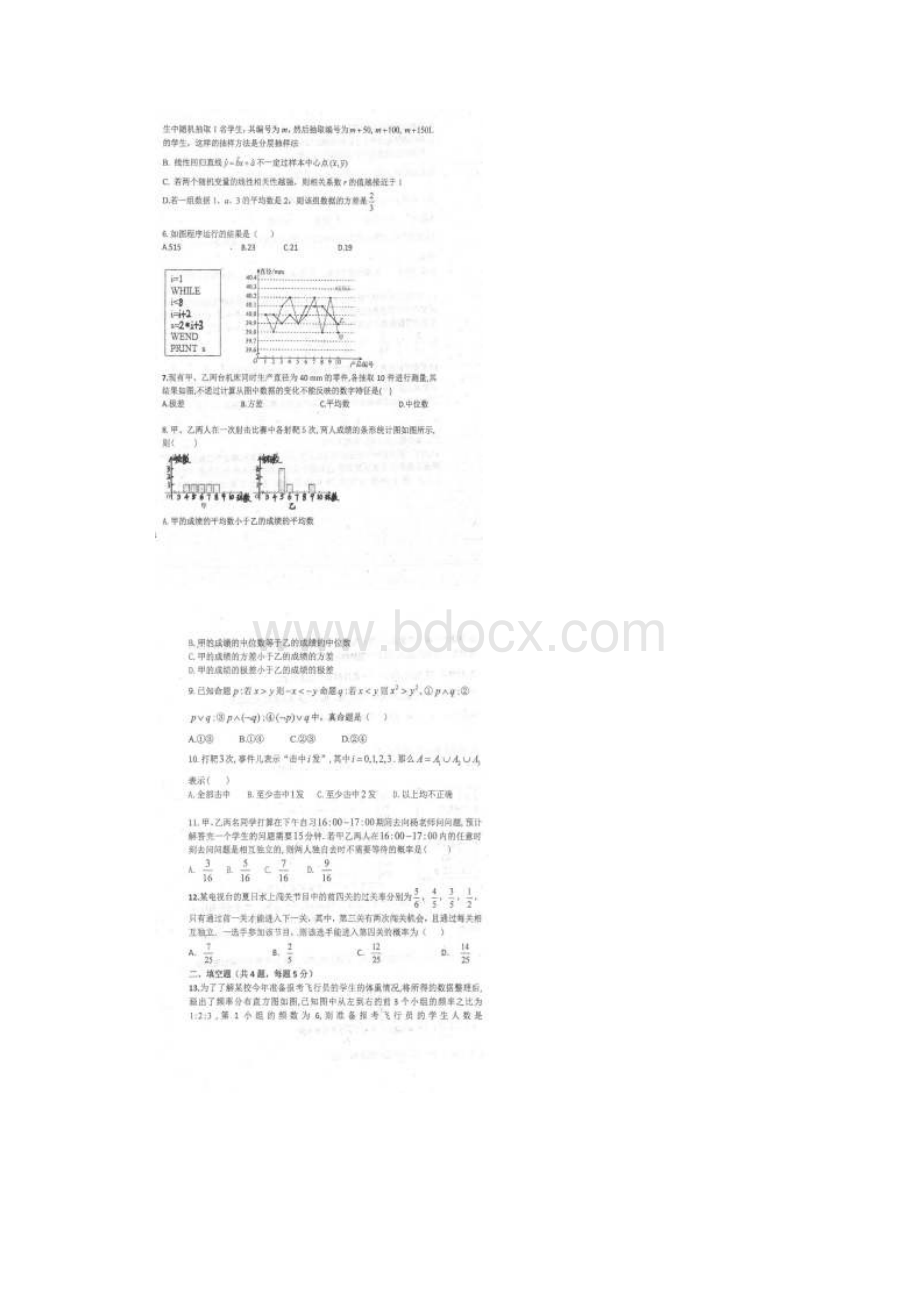 数学四川省仁寿县文宫中学学年高二月考文.docx_第2页