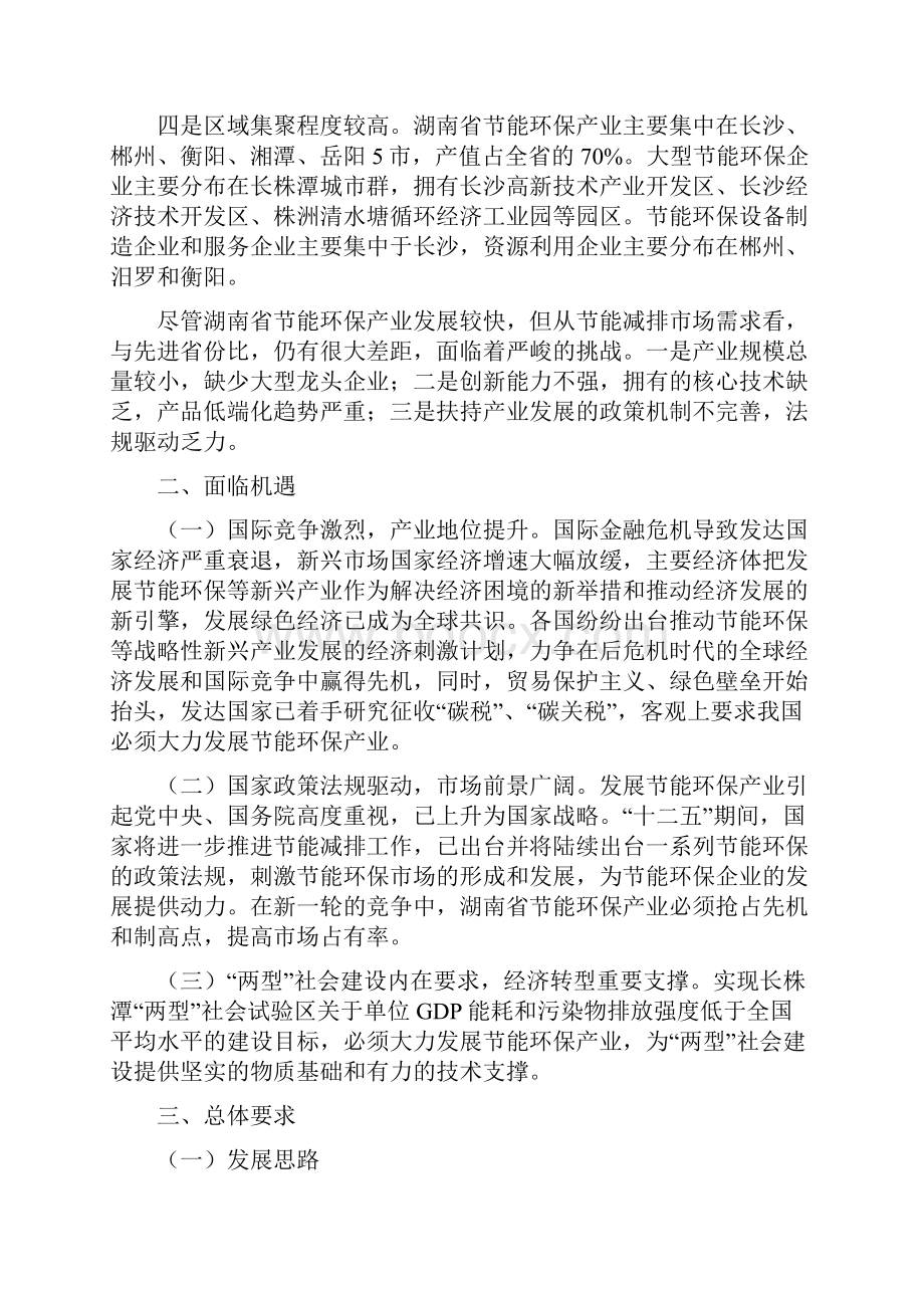 湖南省战略性新兴产业节能环保产业发展专项规划.docx_第2页