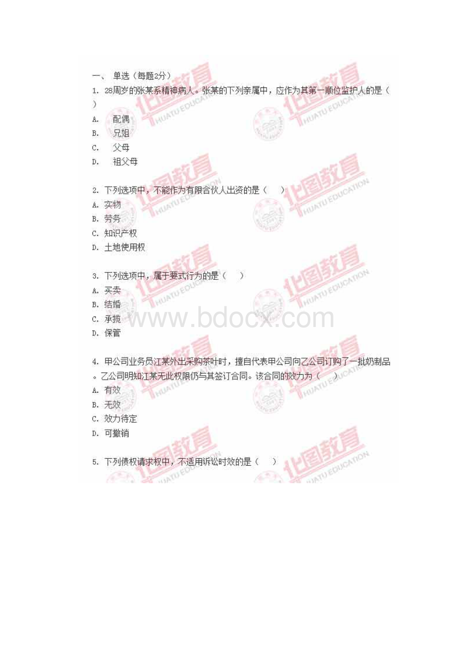 云南省政法干警笔试估分.docx_第2页