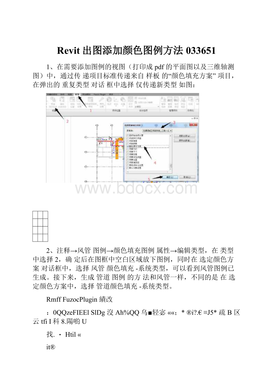 Revit出图添加颜色图例方法033651.docx