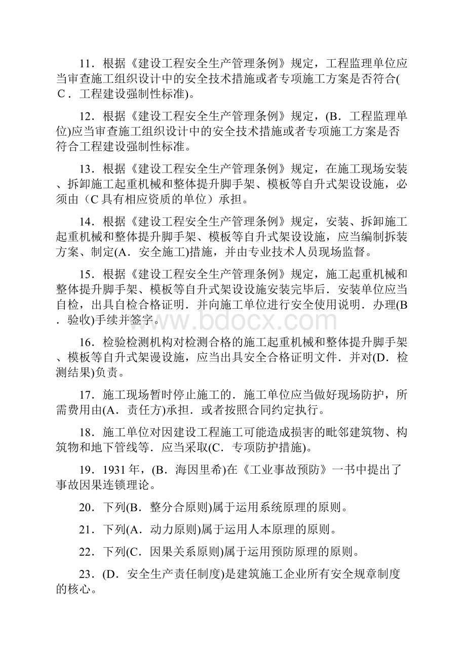 川建筑安全B证考试复习资料.docx_第2页