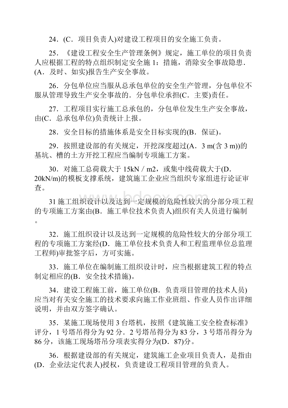 川建筑安全B证考试复习资料.docx_第3页