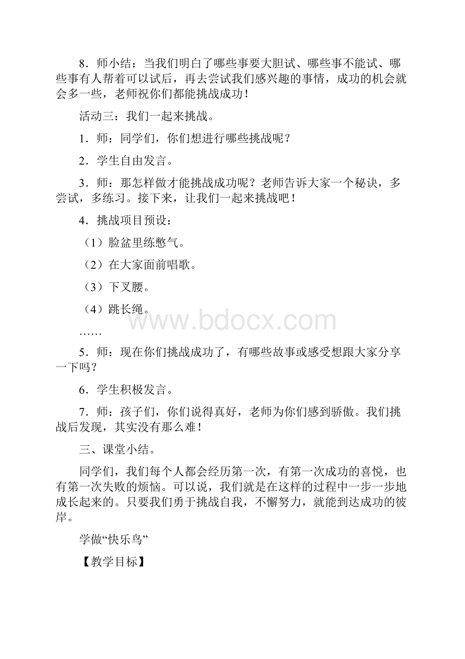 小学道德与法治人教版部编版二年级下册教案小学道德与法治人教版部编版二年级下册教案.docx_第3页