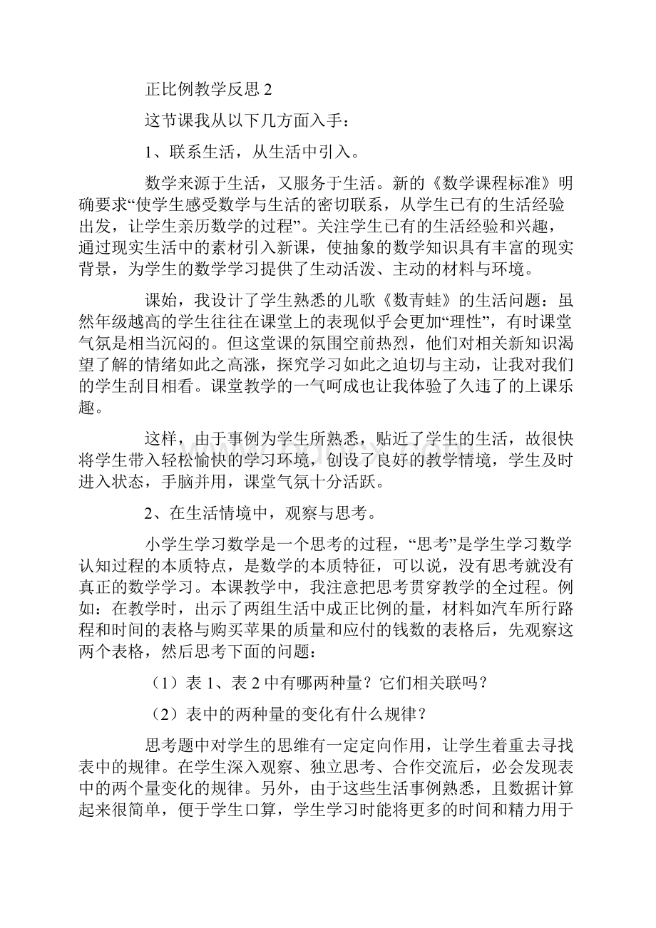 正比例教学反思.docx_第2页