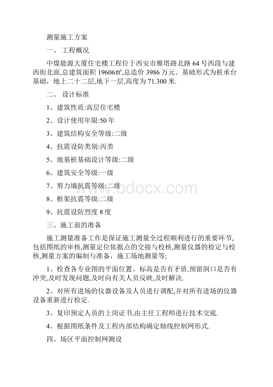 测量施工方案.docx_第2页