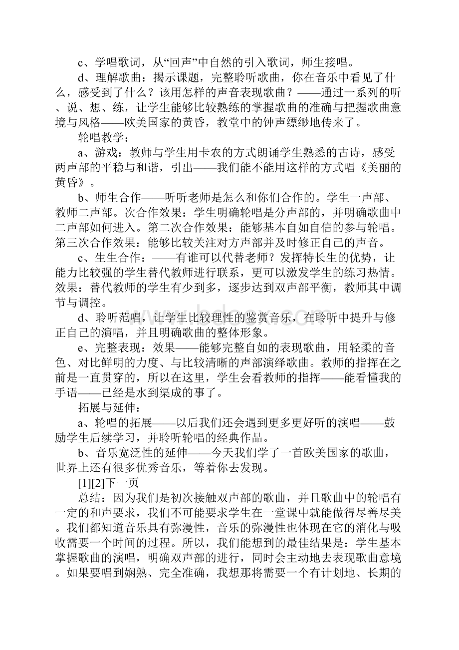 二部轮唱《美丽的黄昏》教案以及教研员同行点评.docx_第3页