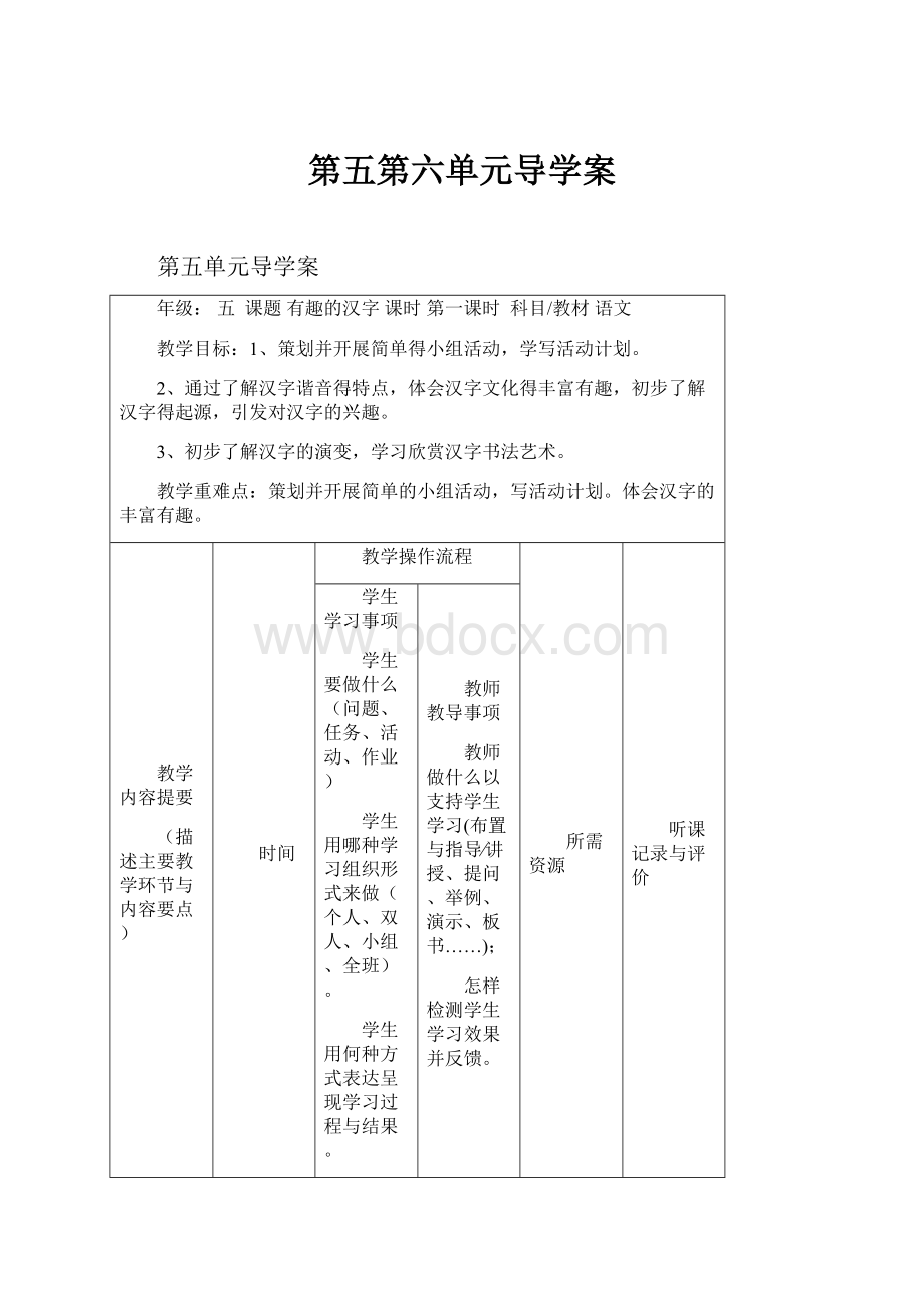 第五第六单元导学案.docx