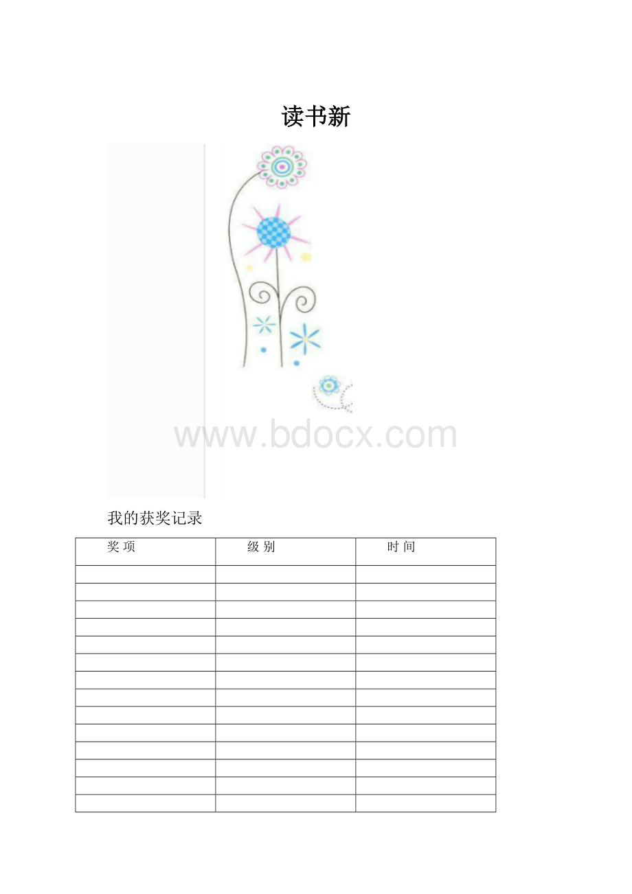 读书新.docx_第1页