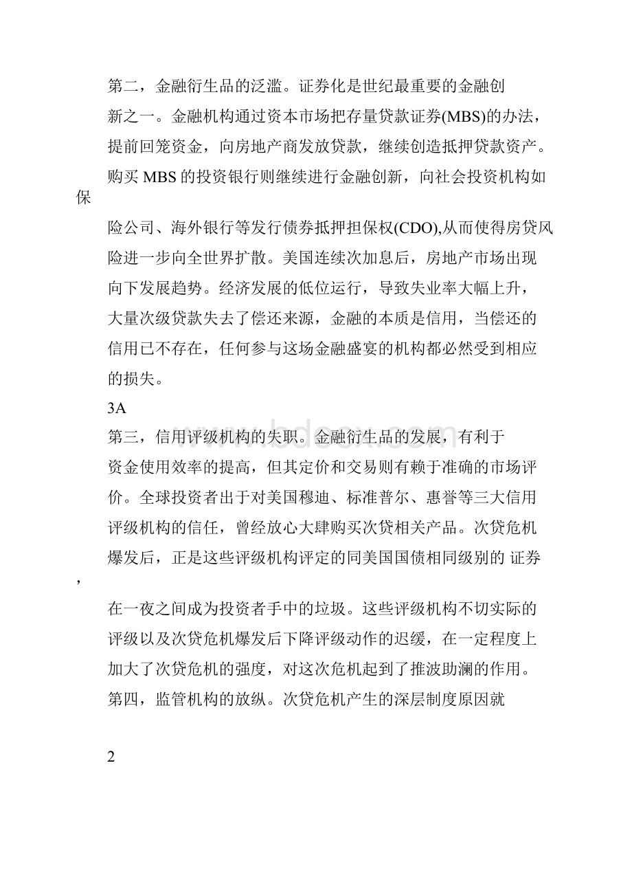 房地产行业形势分析报告.docx_第3页