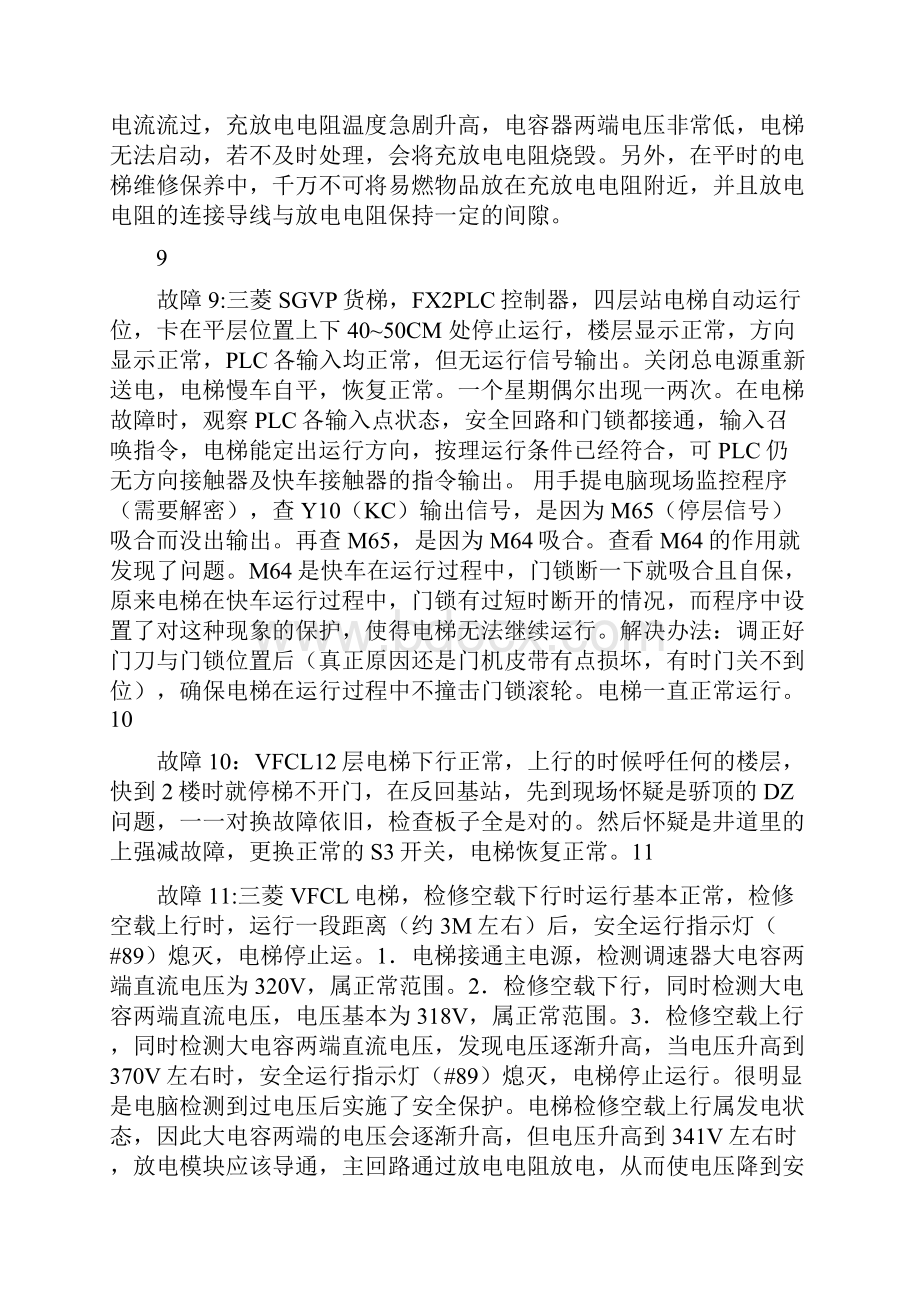 三菱电梯常见故障维修实例SPVFVFCL系列.docx_第3页